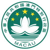 澳门公民教育