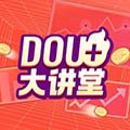 DOU+大讲堂