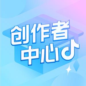 抖音创作者中心
