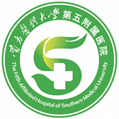 南方医科大学第五附属医院
