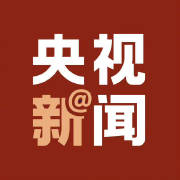 央视新闻