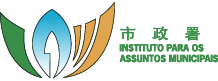 澳门市政署