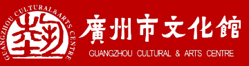广州市文化馆