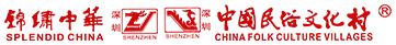 锦绣中华民俗村
